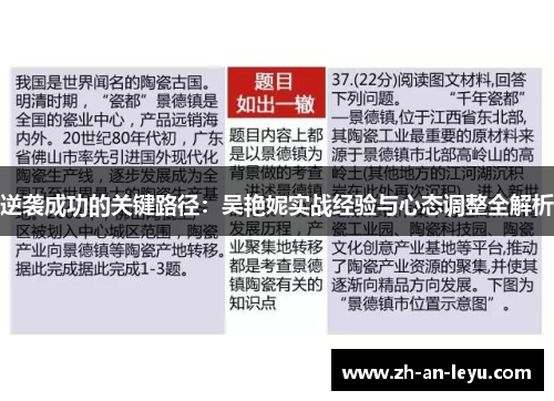 逆袭成功的关键路径：吴艳妮实战经验与心态调整全解析