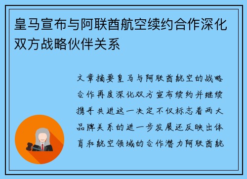 皇马宣布与阿联酋航空续约合作深化双方战略伙伴关系 皇马宣布与阿联酋航空续约合作深化双方战略伙伴关系