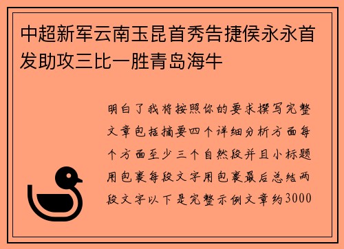 中超新军云南玉昆首秀告捷侯永永首发助攻三比一胜青岛海牛 中超新军云南玉昆首秀告捷侯永永首发助攻三比一胜青岛海牛
