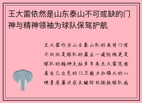 王大雷依然是山东泰山不可或缺的门神与精神领袖为球队保驾护航