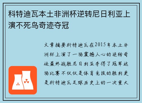 科特迪瓦本土非洲杯逆转尼日利亚上演不死鸟奇迹夺冠 科特迪瓦本土非洲杯逆转尼日利亚上演不死鸟奇迹夺冠